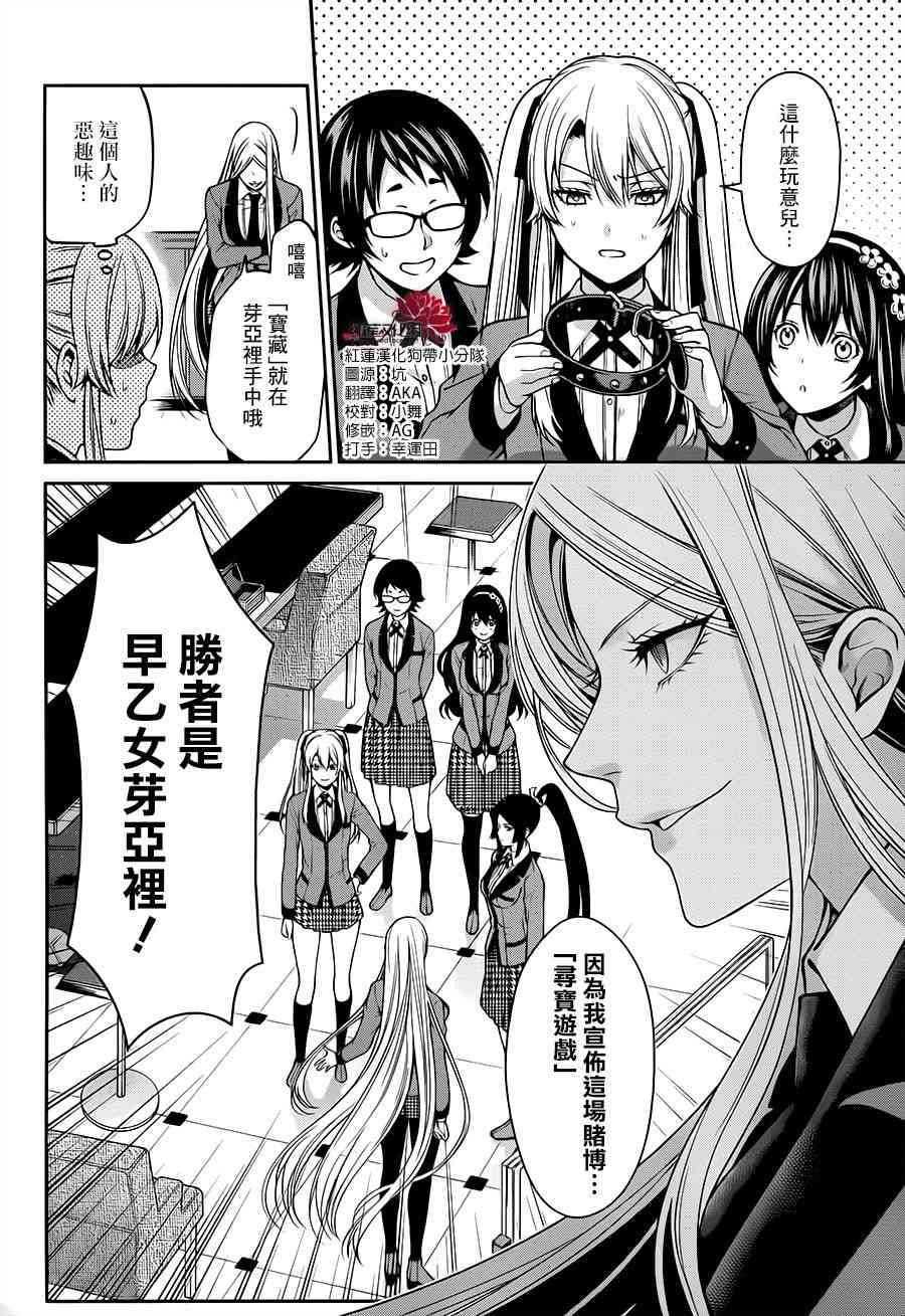 狂赌之渊·双14话图