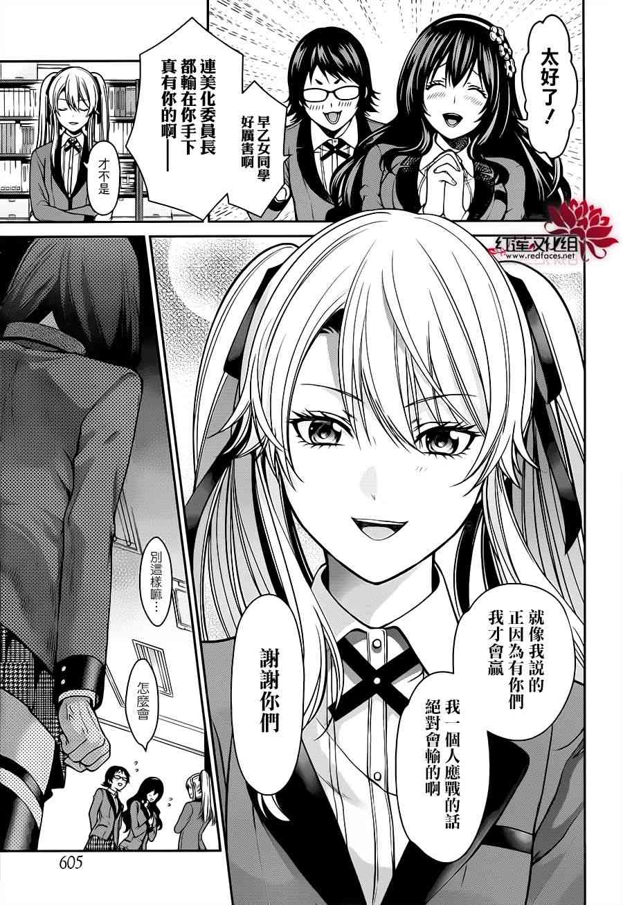 狂赌之渊·双14话图