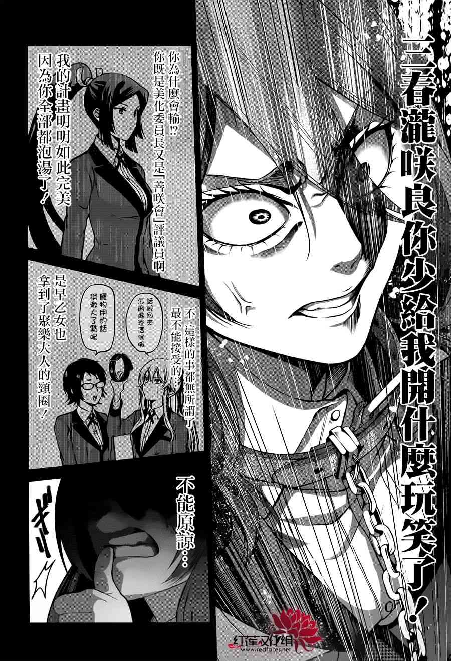 狂赌之渊·双14话图