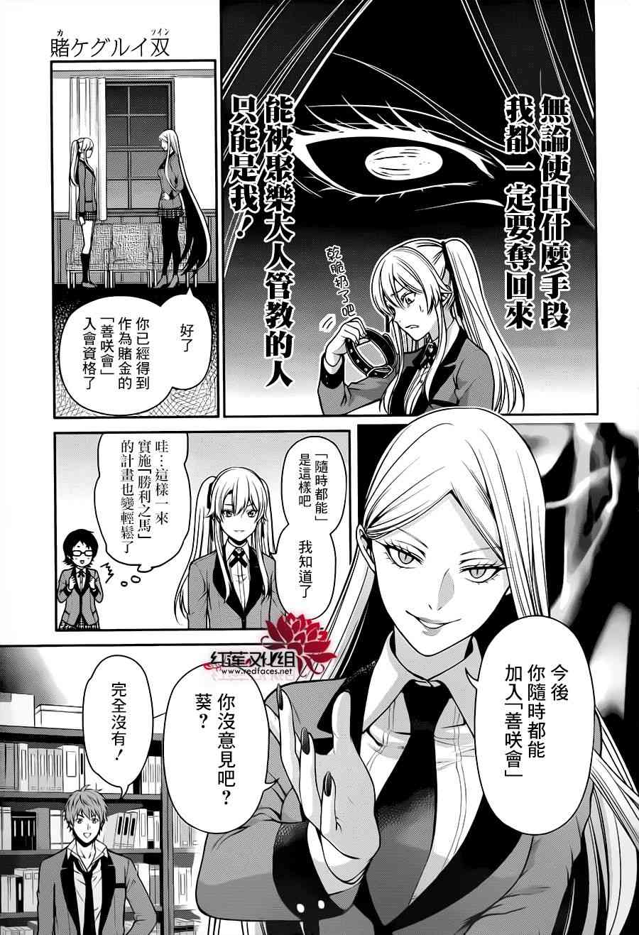 狂赌之渊·双14话图