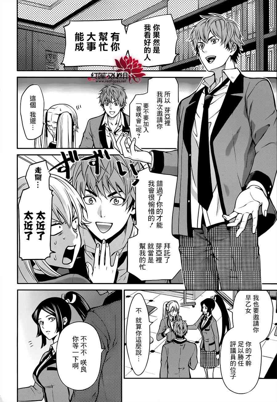 狂赌之渊·双14话图