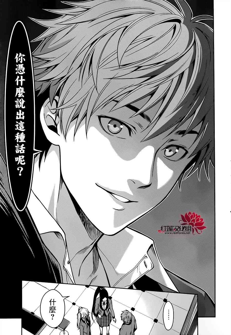 狂赌之渊·双14话图