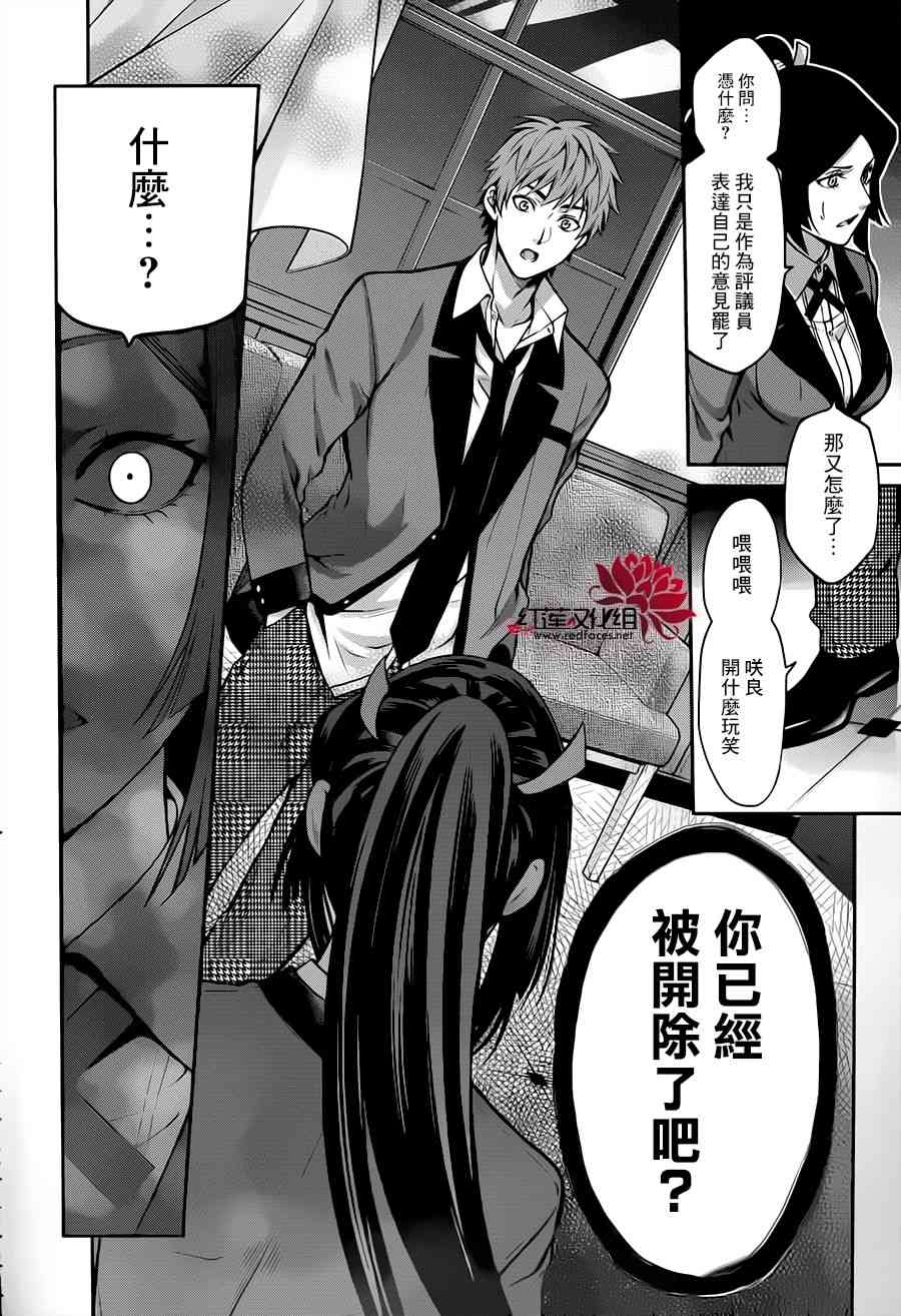 狂赌之渊·双14话图