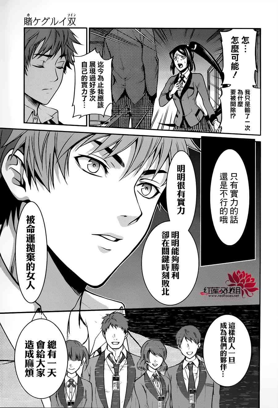 狂赌之渊·双14话图