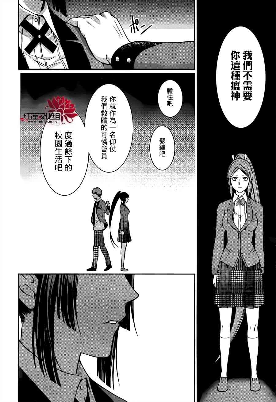 狂赌之渊·双14话图