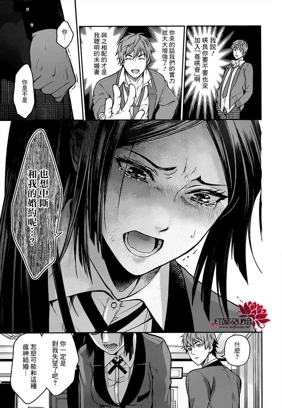 狂赌之渊·双14话图