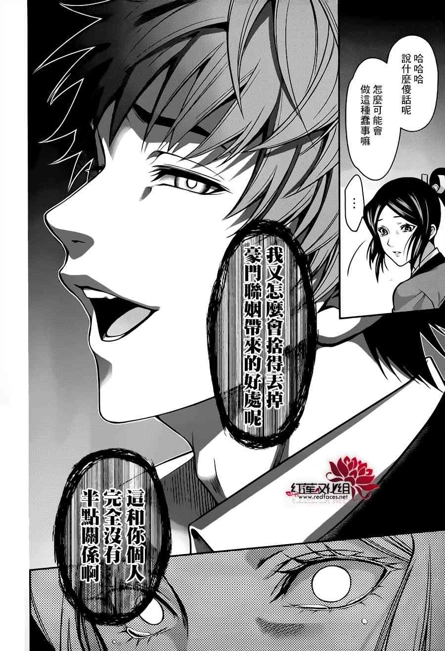 狂赌之渊·双14话图