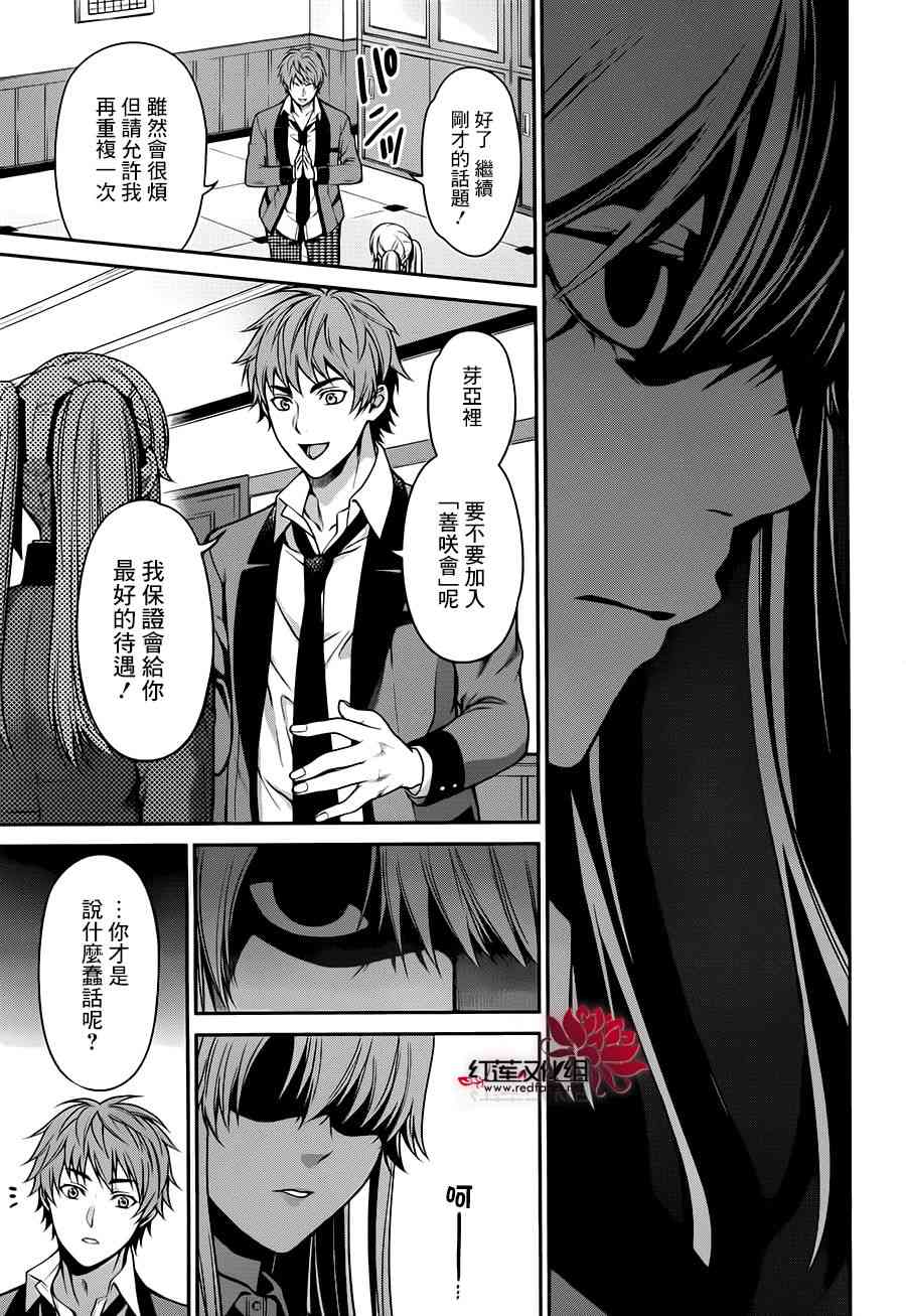 狂赌之渊·双14话图