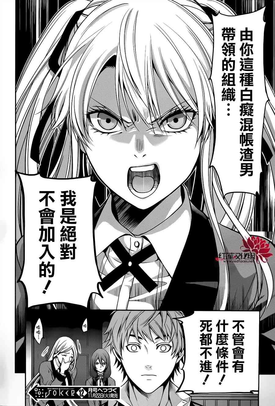 狂赌之渊·双14话图