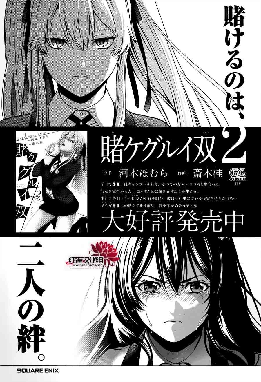 狂赌之渊·双14话图