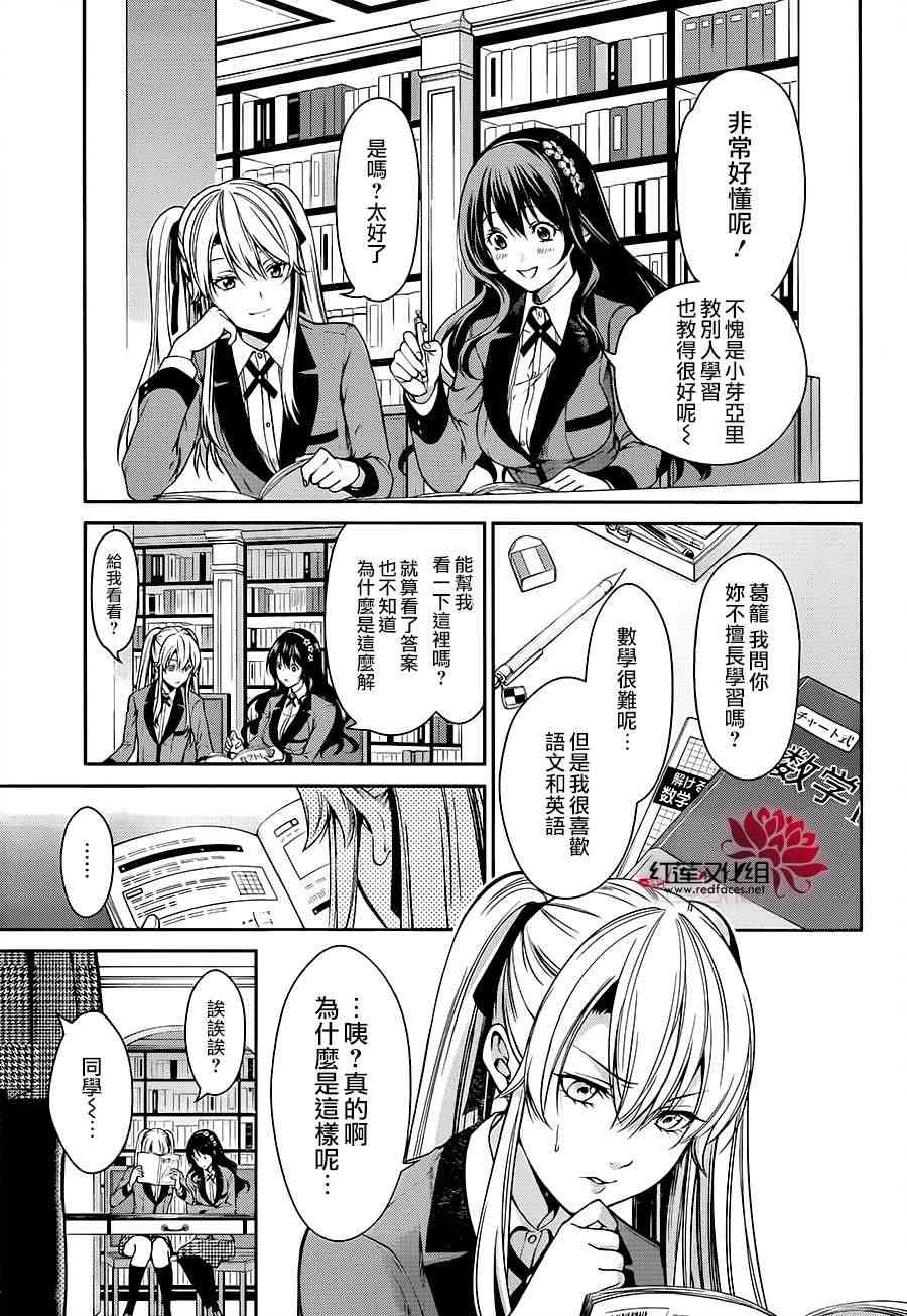 狂赌之渊·双15话图