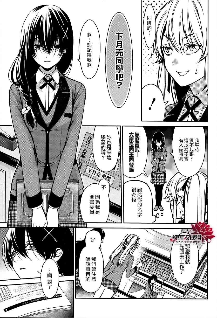 狂赌之渊·双15话图