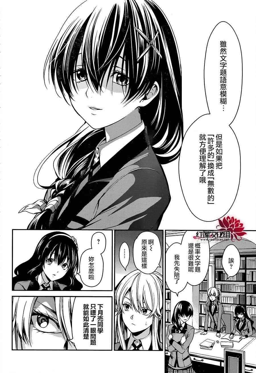 狂赌之渊·双15话图