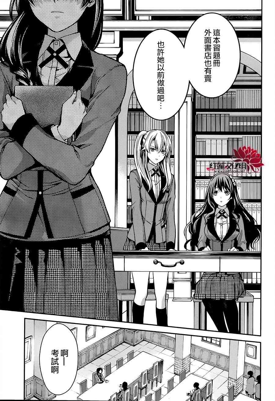 狂赌之渊·双15话图