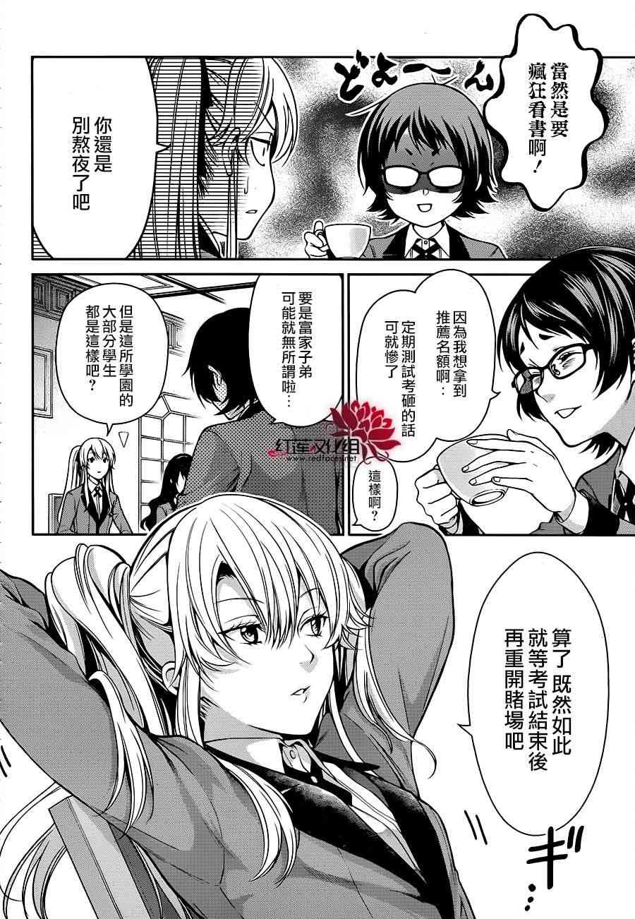 狂赌之渊·双15话图