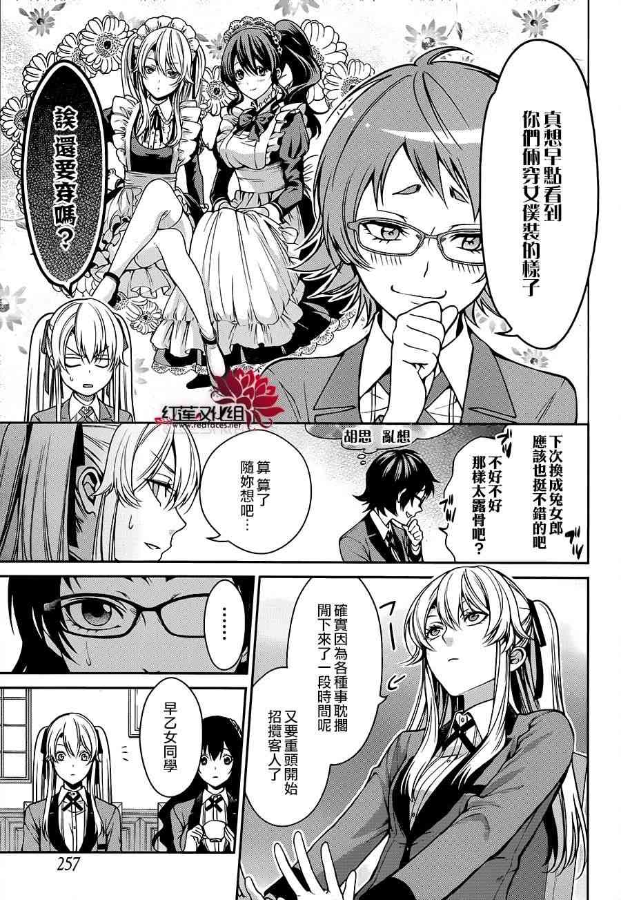 狂赌之渊·双15话图