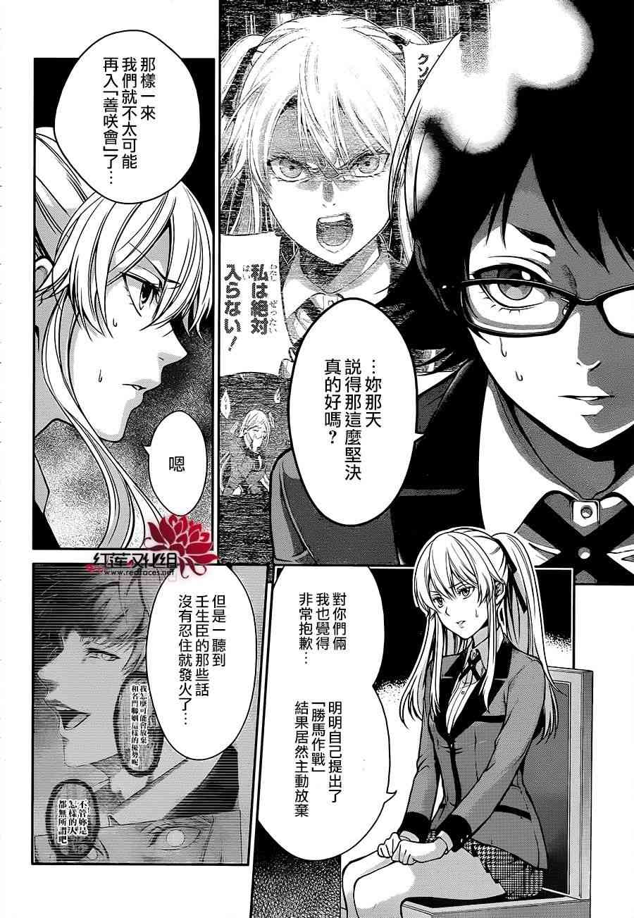 狂赌之渊·双15话图