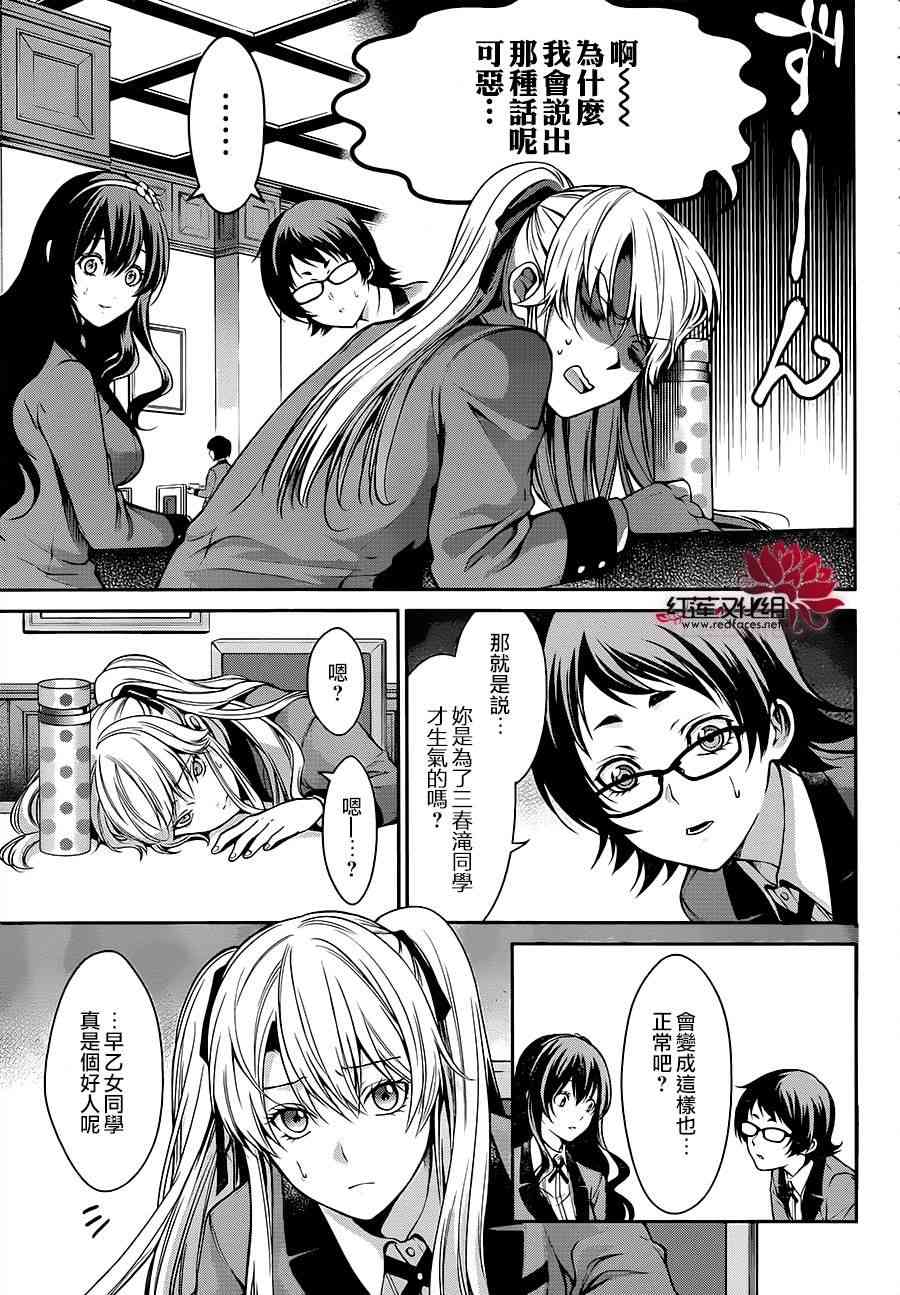 狂赌之渊·双15话图