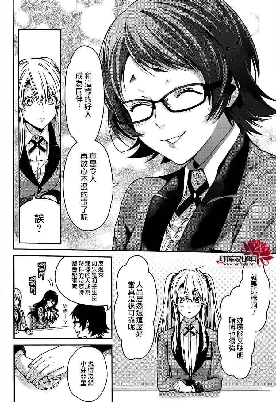 狂赌之渊·双15话图