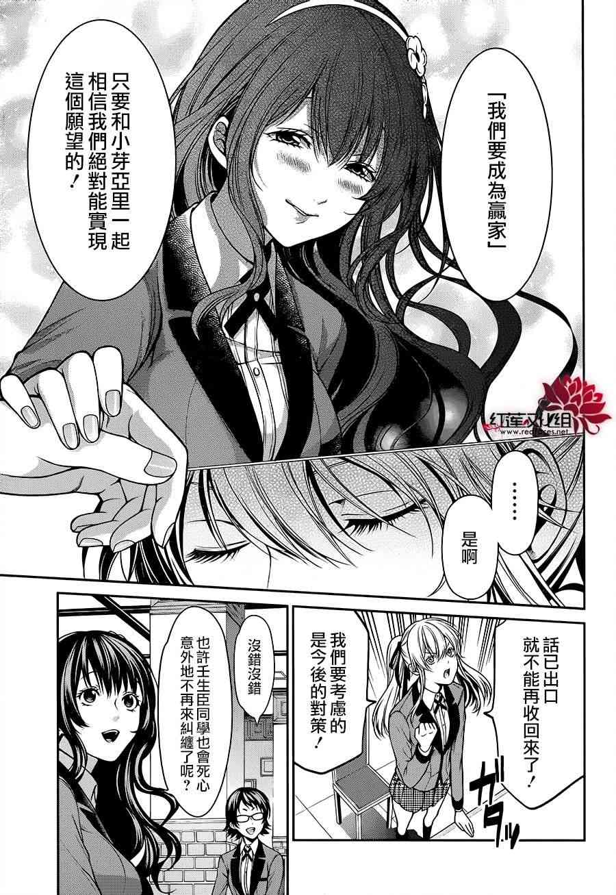 狂赌之渊·双15话图