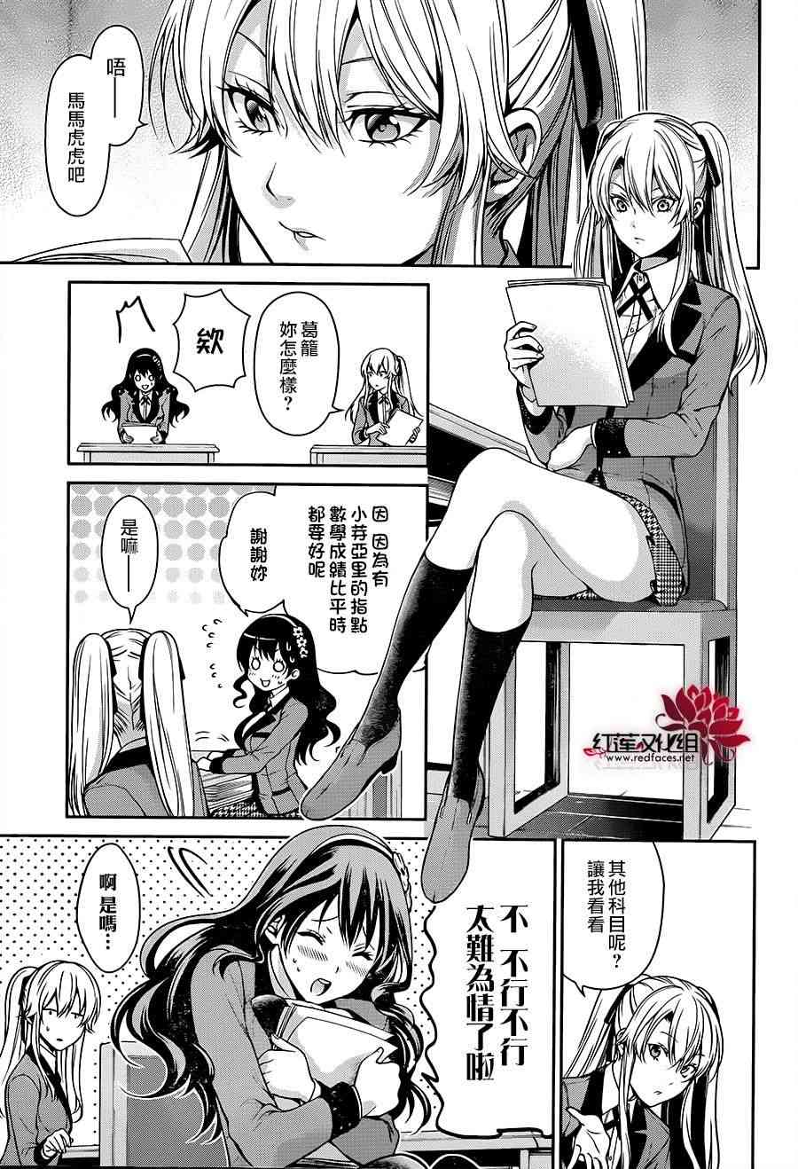 狂赌之渊·双15话图