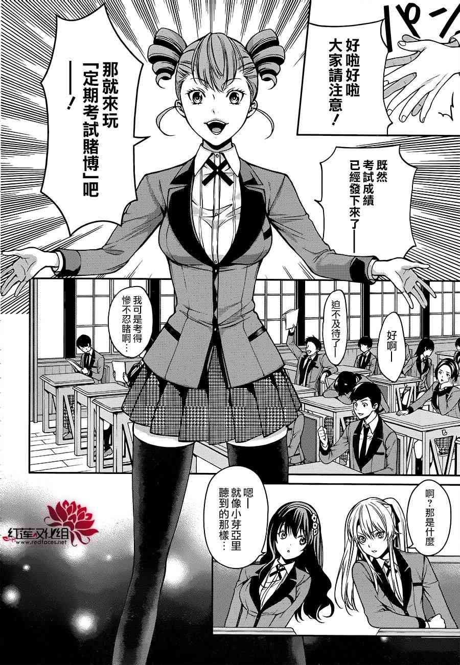 狂赌之渊·双15话图