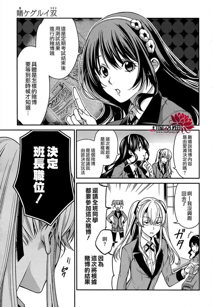 狂赌之渊·双15话图