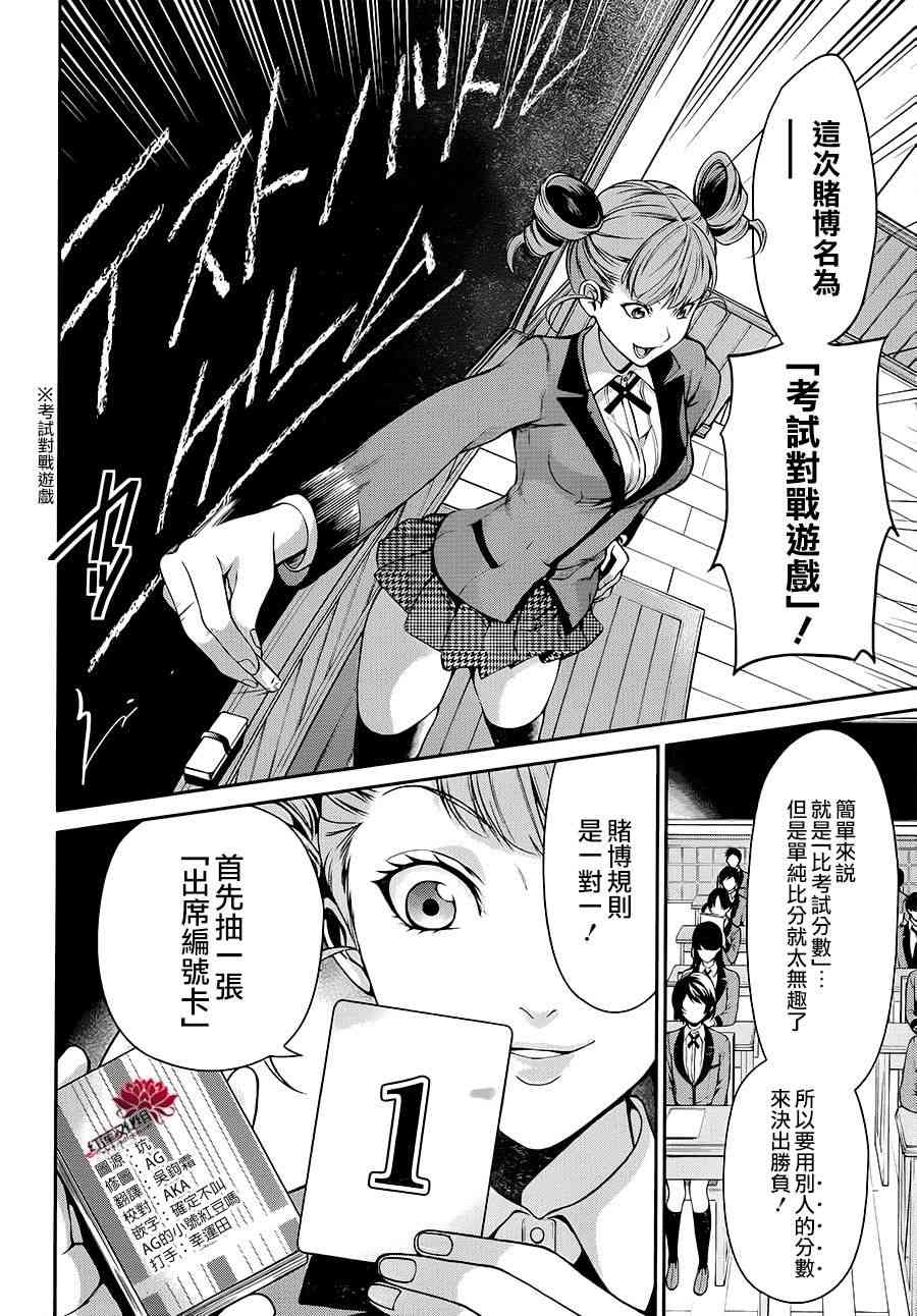 狂赌之渊·双15话图