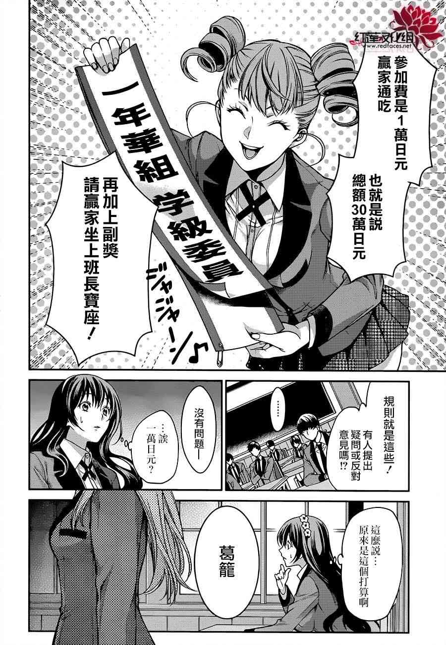 狂赌之渊·双15话图