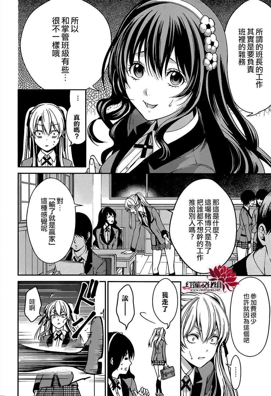 狂赌之渊·双15话图