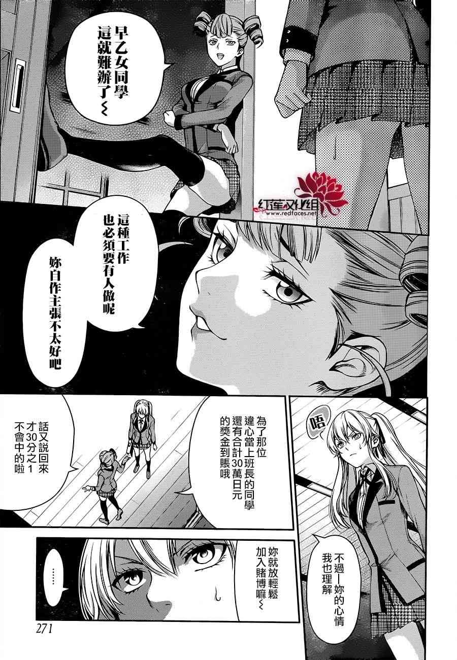 狂赌之渊·双15话图