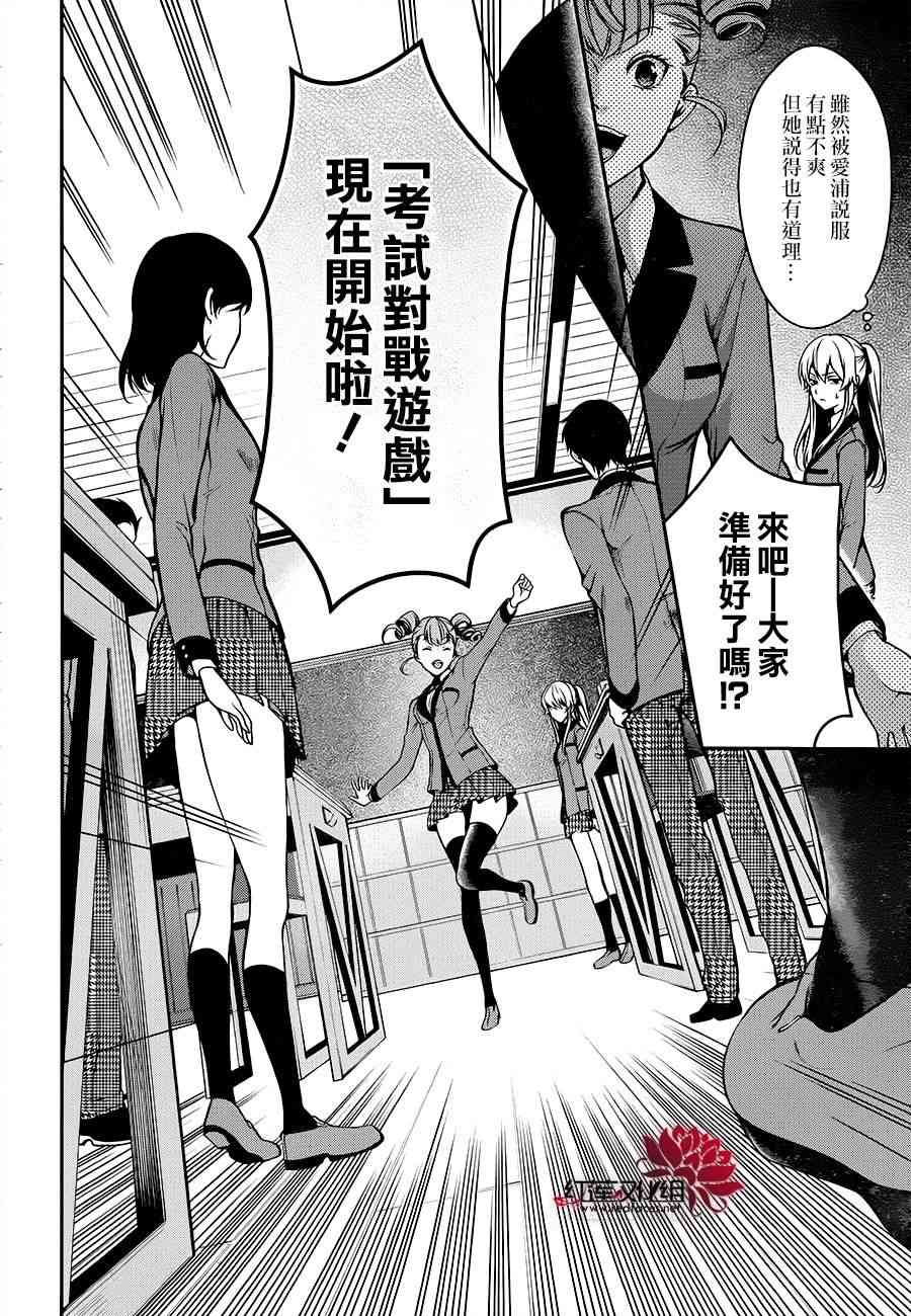 狂赌之渊·双15话图