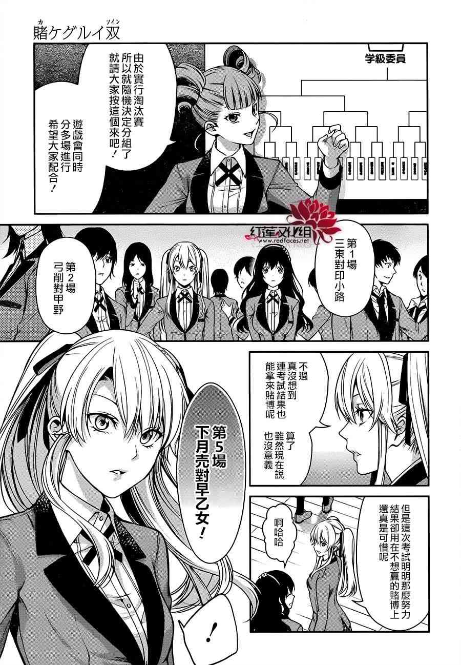 狂赌之渊·双15话图