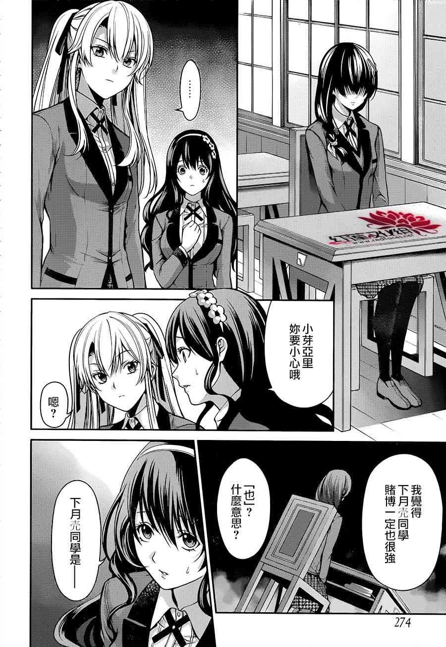 狂赌之渊·双15话图