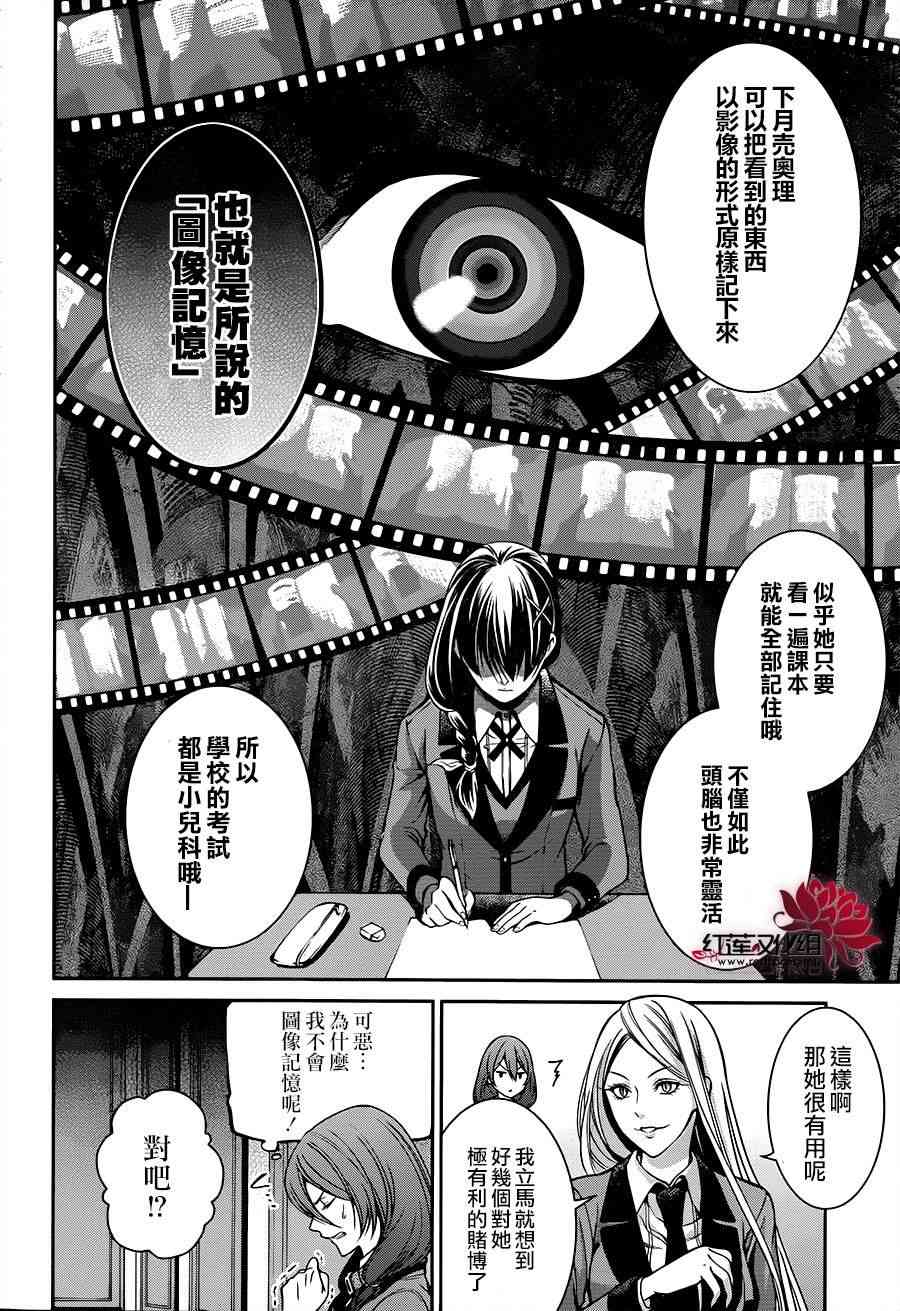 狂赌之渊·双15话图