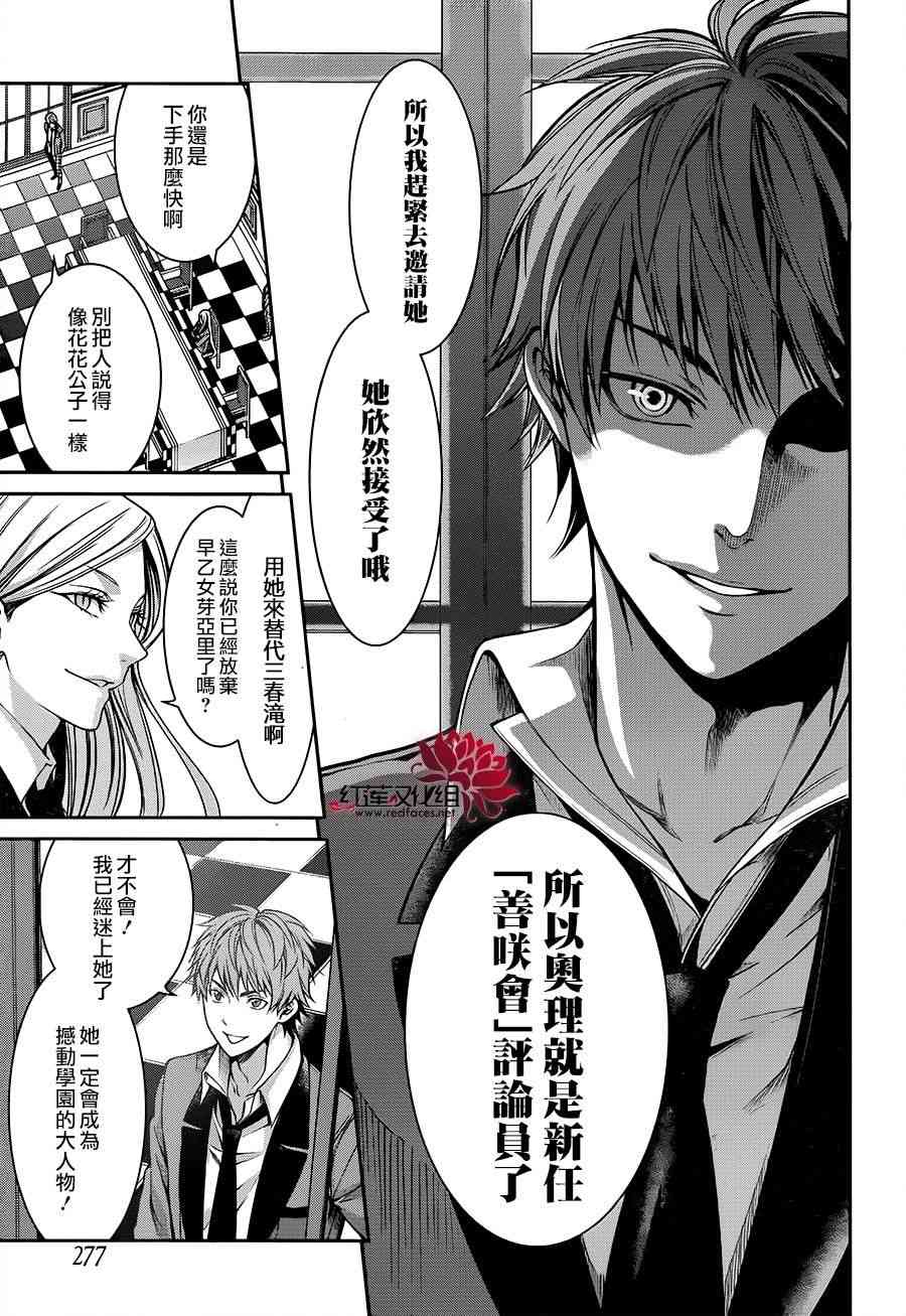 狂赌之渊·双15话图