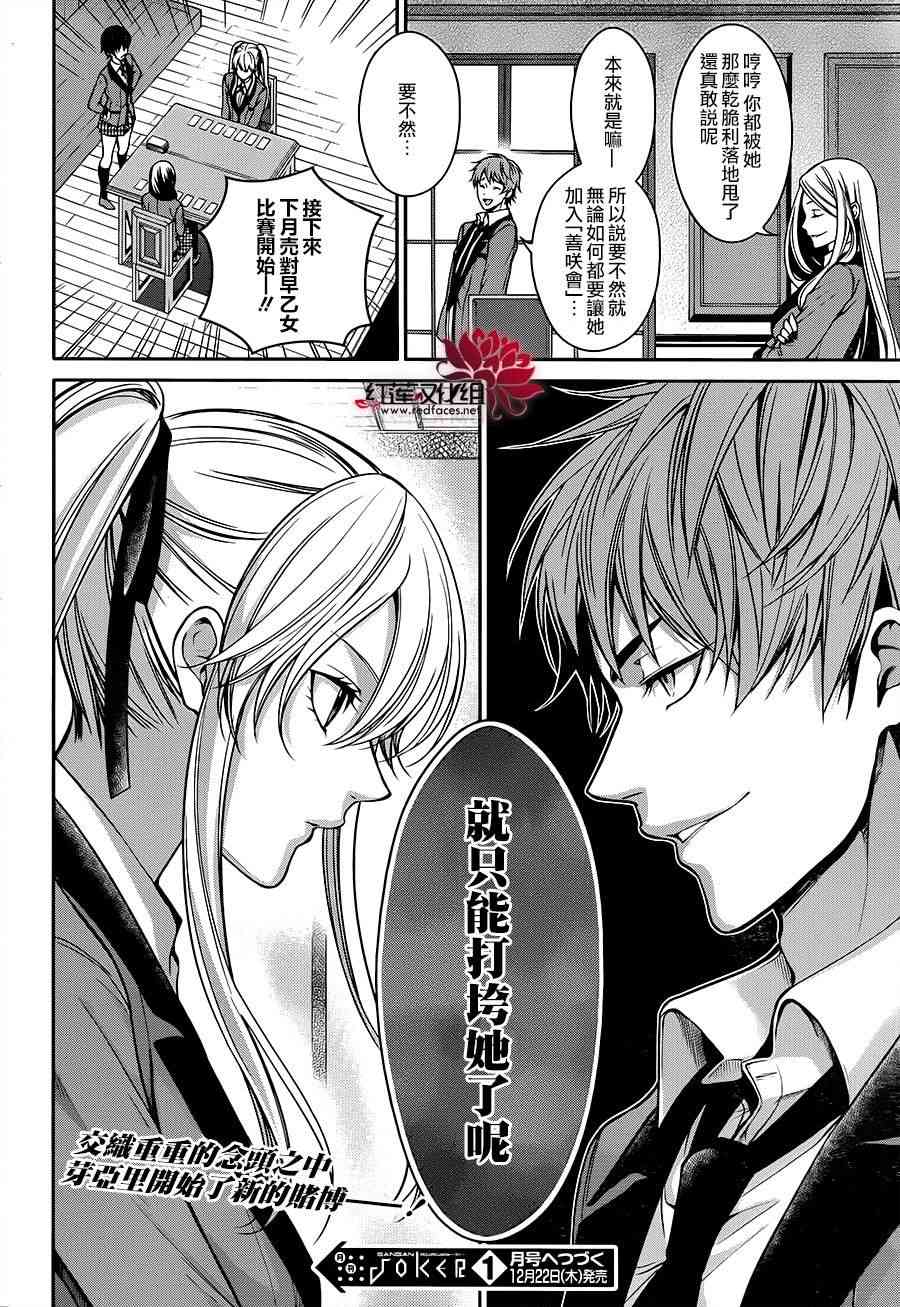 狂赌之渊·双15话图