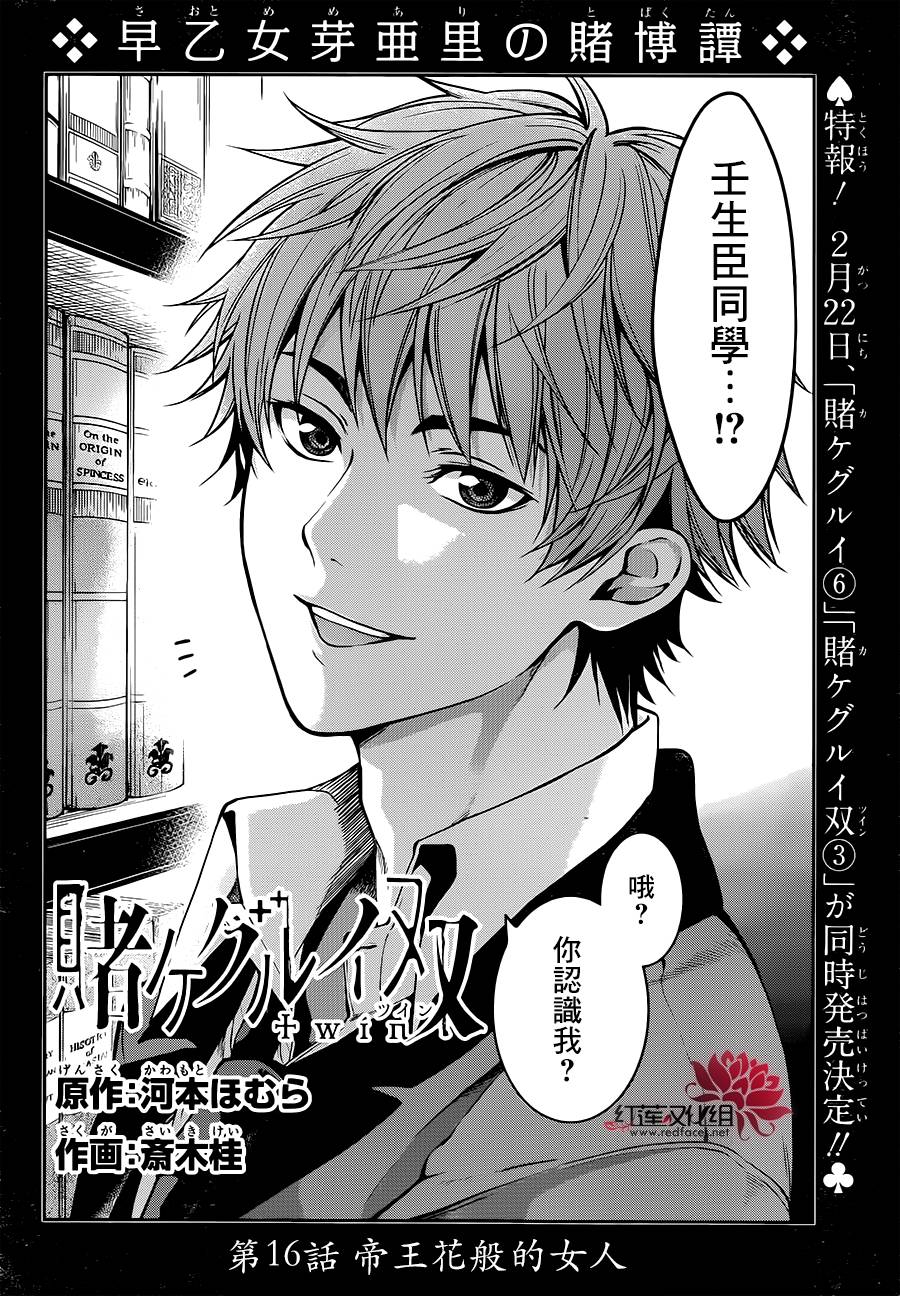 狂赌之渊·双 16话 第2页