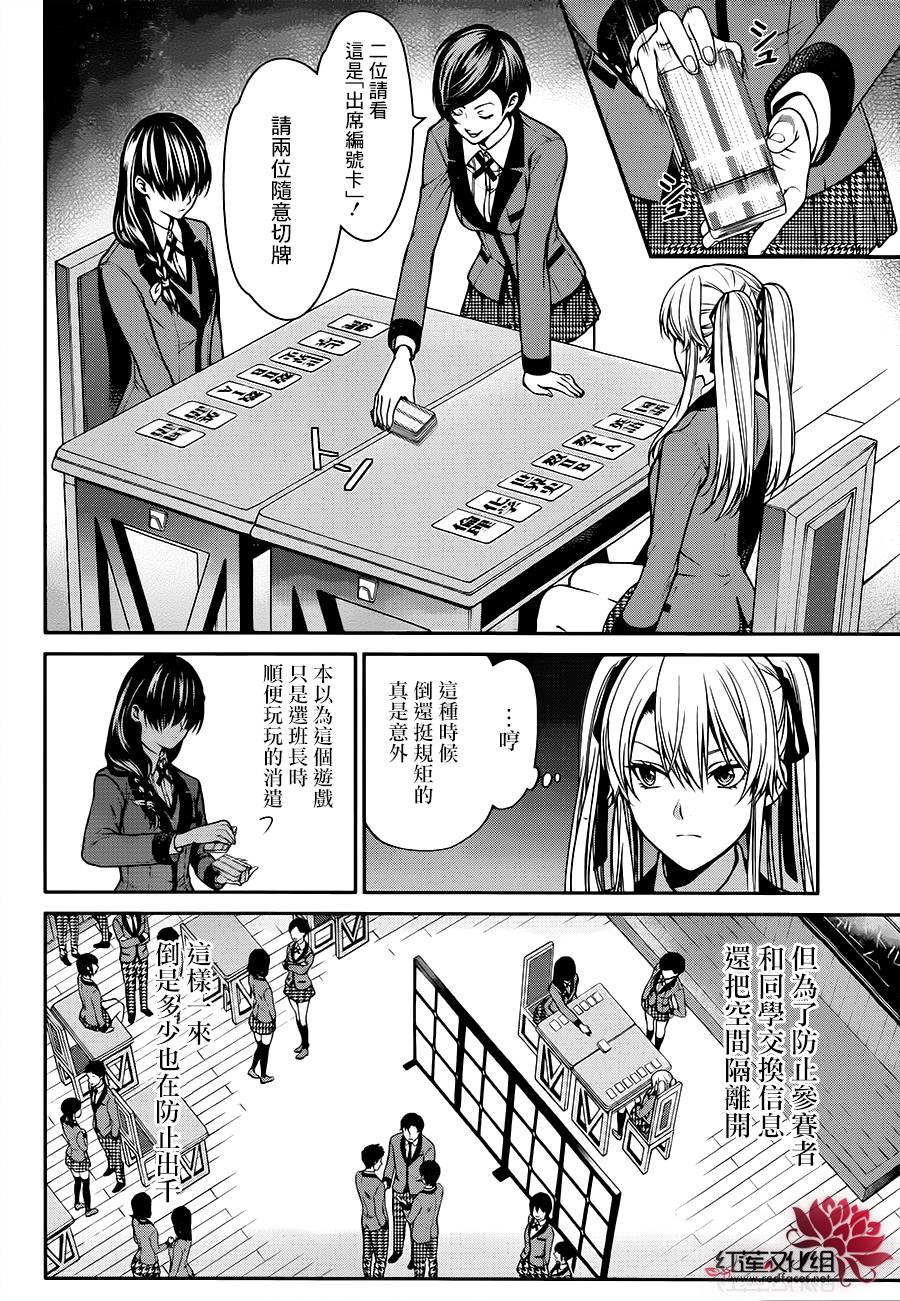 狂赌之渊·双 16话 第4页