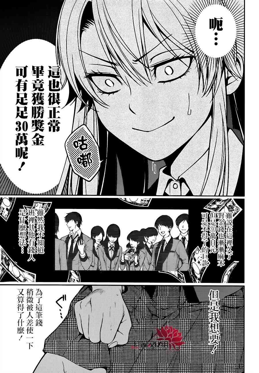 狂赌之渊·双 16话 第5页