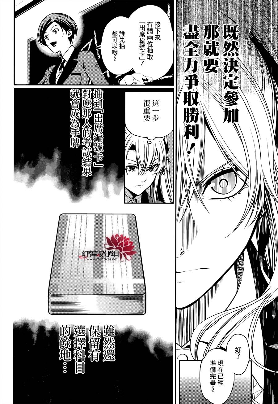 狂赌之渊·双 16话 第6页