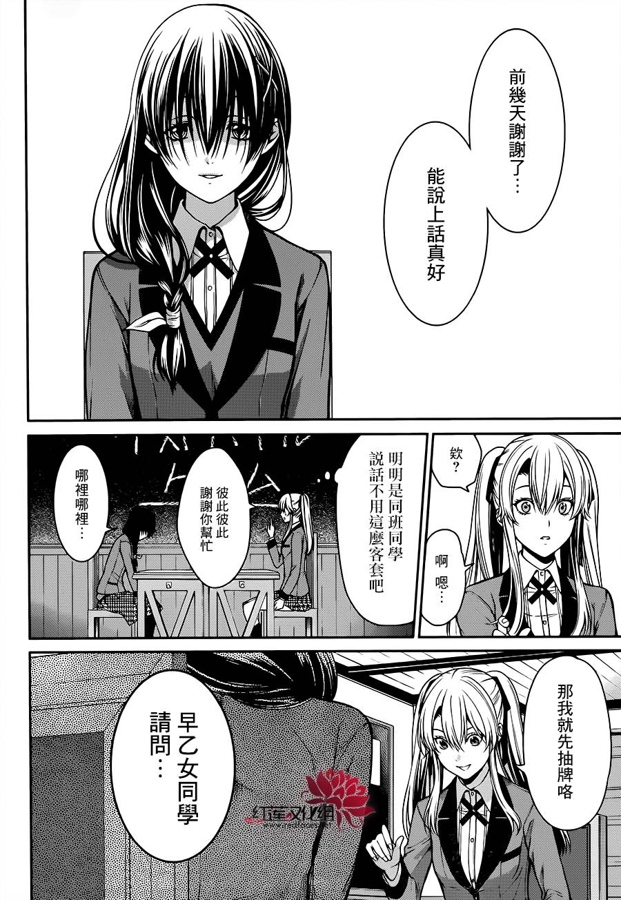 狂赌之渊·双16话图