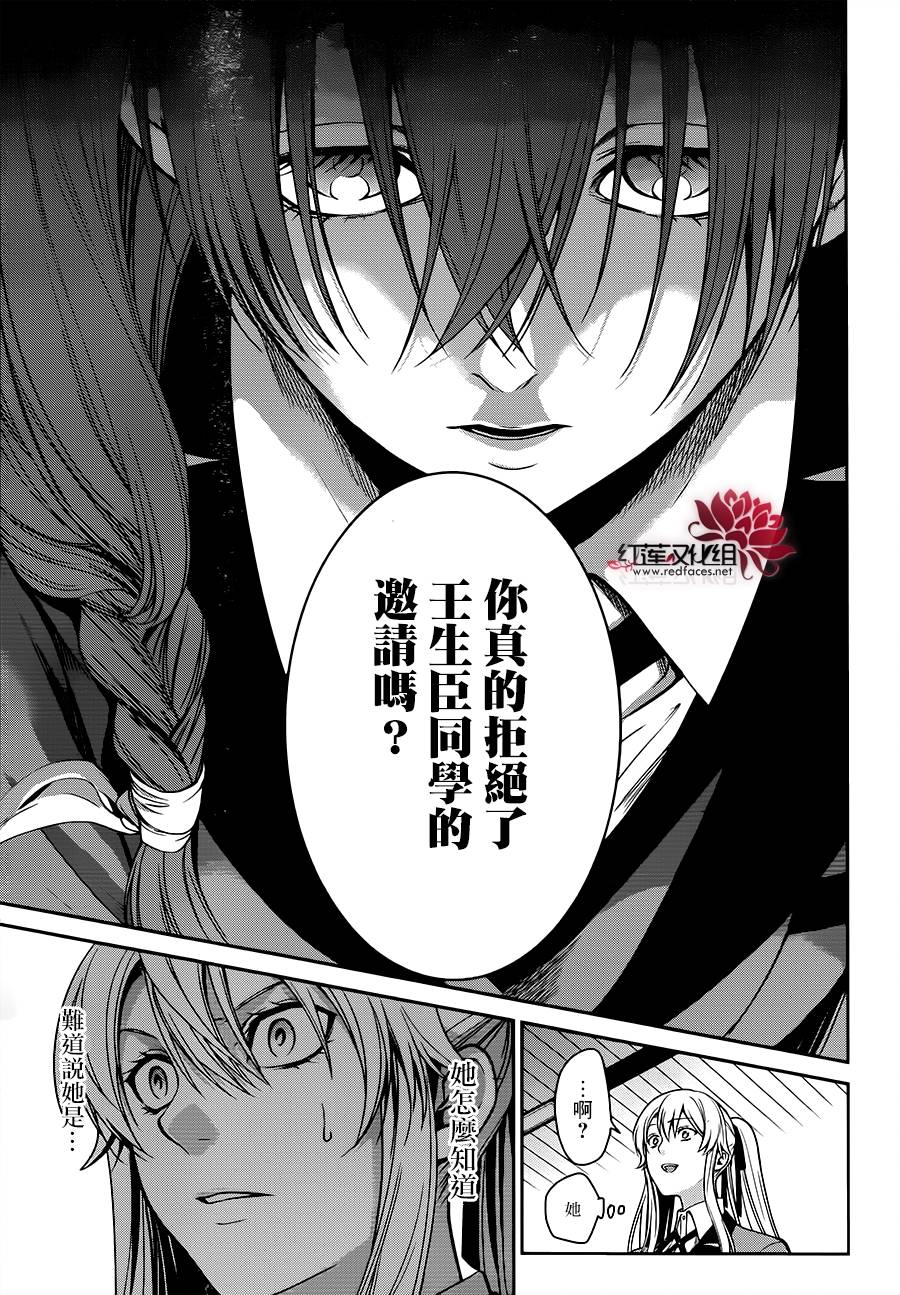 狂赌之渊·双16话图