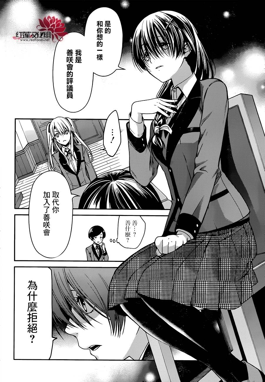 狂赌之渊·双16话图