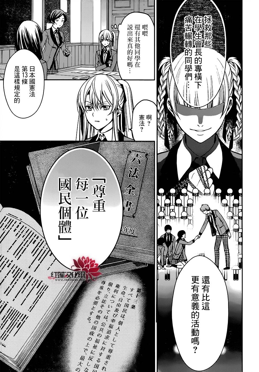 狂赌之渊·双16话图