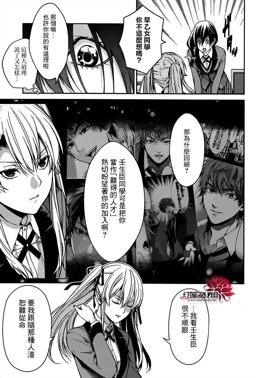 狂赌之渊·双16话图