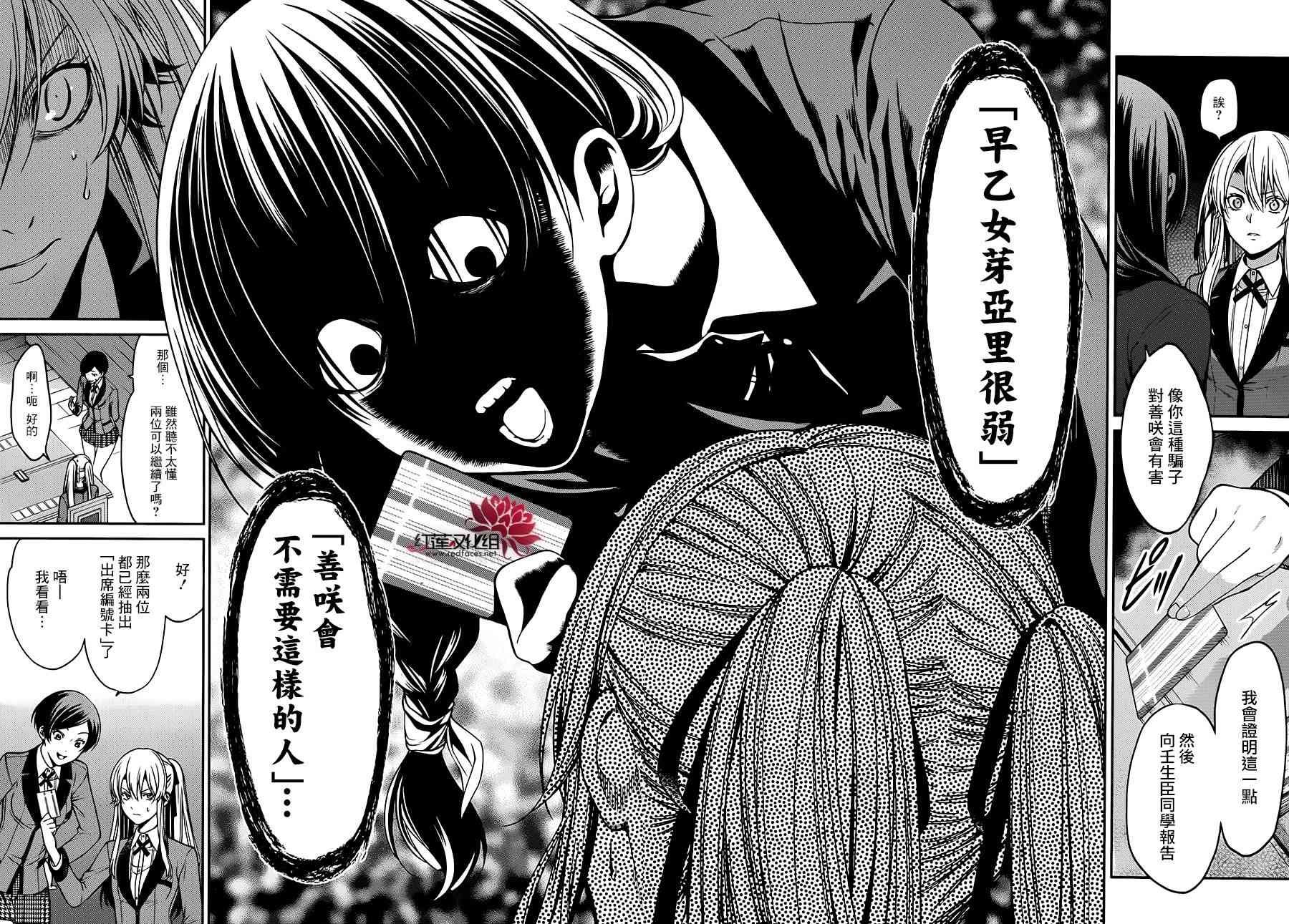 狂赌之渊·双16话图