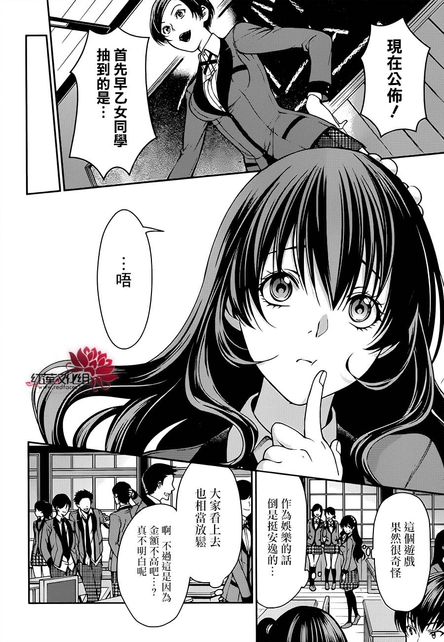 狂赌之渊·双16话图