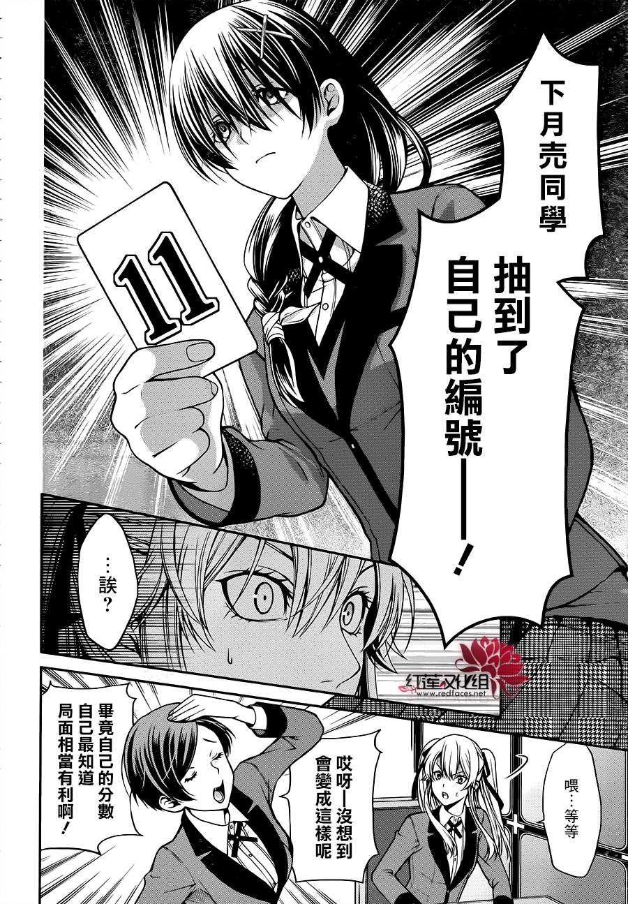 狂赌之渊·双16话图