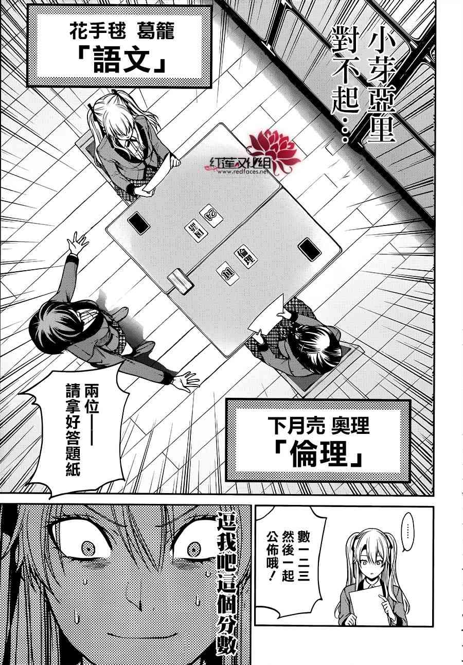 狂赌之渊·双16话图